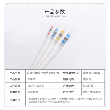 屏蔽线焊锡环热缩终端?；す? width=