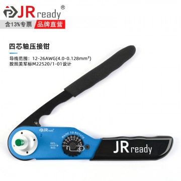 YJQ-W4Q气动式四芯轴压接工具